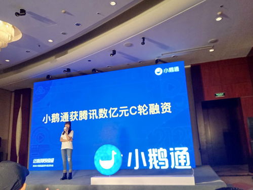 小鵝通獲騰訊數(shù)億元c輪融資 品牌升級(jí)加大產(chǎn)品核心技術(shù)研發(fā)投入